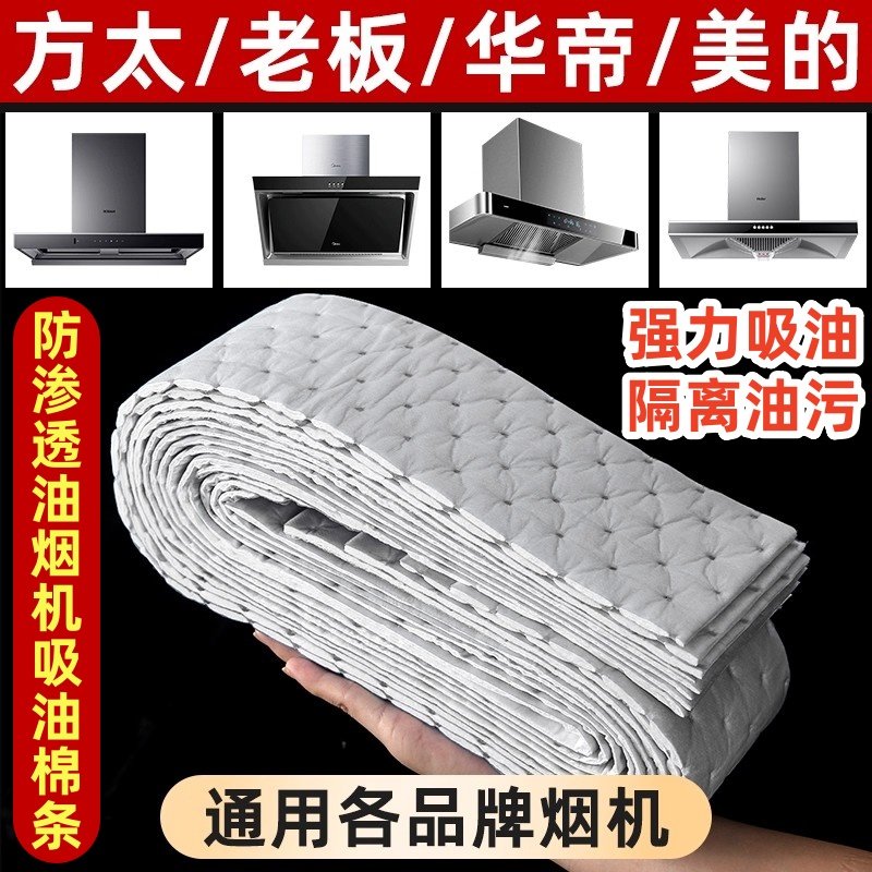 加厚油烟机吸油棉条厨房通用贴纸防油垫纸自由裁剪家用官方旗舰店,洗护清洁剂/卫生巾/纸/香薰,家用防油贴纸,淘宝优惠券,粉丝福利购,淘宝优惠卷