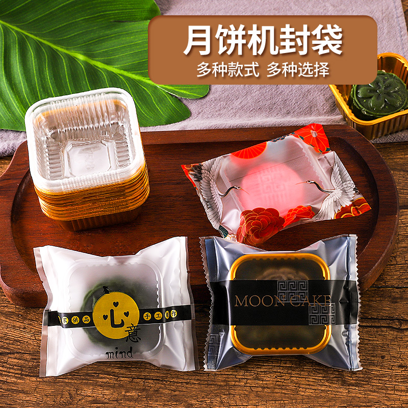 月饼包装袋1000个特价机封袋脱氧剂封口机雪媚娘青团蛋黄酥包装袋