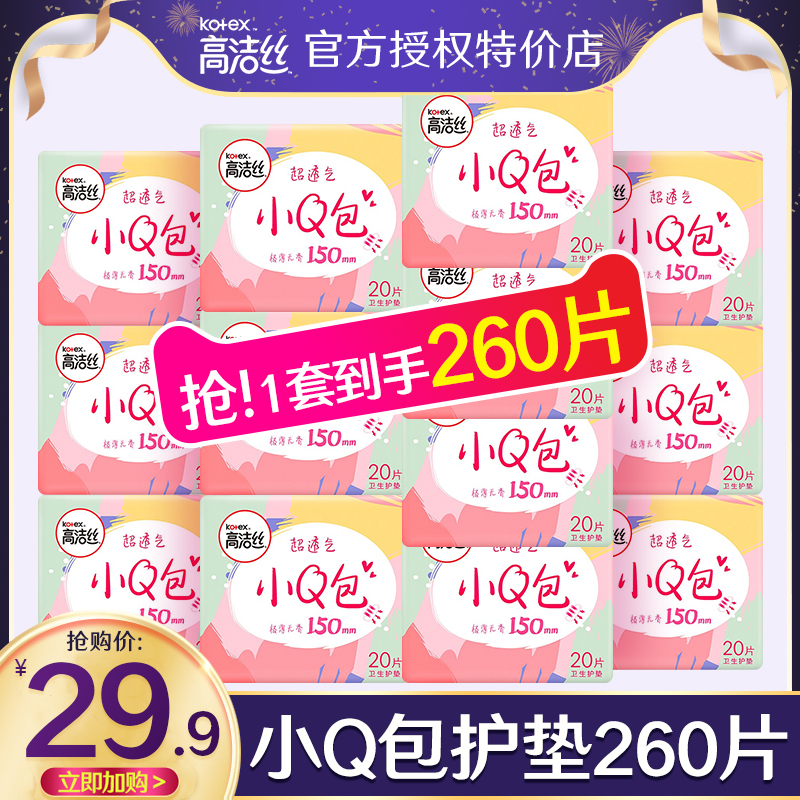 高洁丝卫生巾迷你日用护垫组合