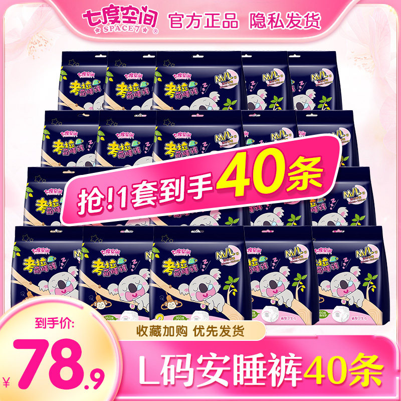 七度空间安睡裤型卫生巾安全裤女拉拉裤萌睡裤夜安裤安心裤经期用,洗护清洁剂/卫生巾/纸/香薰,安睡裤/安心裤,淘宝优惠券,粉丝福利购,淘宝优惠卷