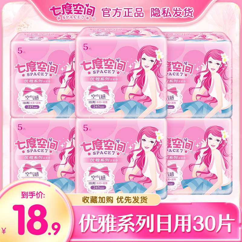 七度空间卫生巾女日用超薄245
