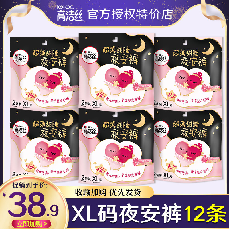 高洁丝XL大码夜安裤安心拉拉裤图片