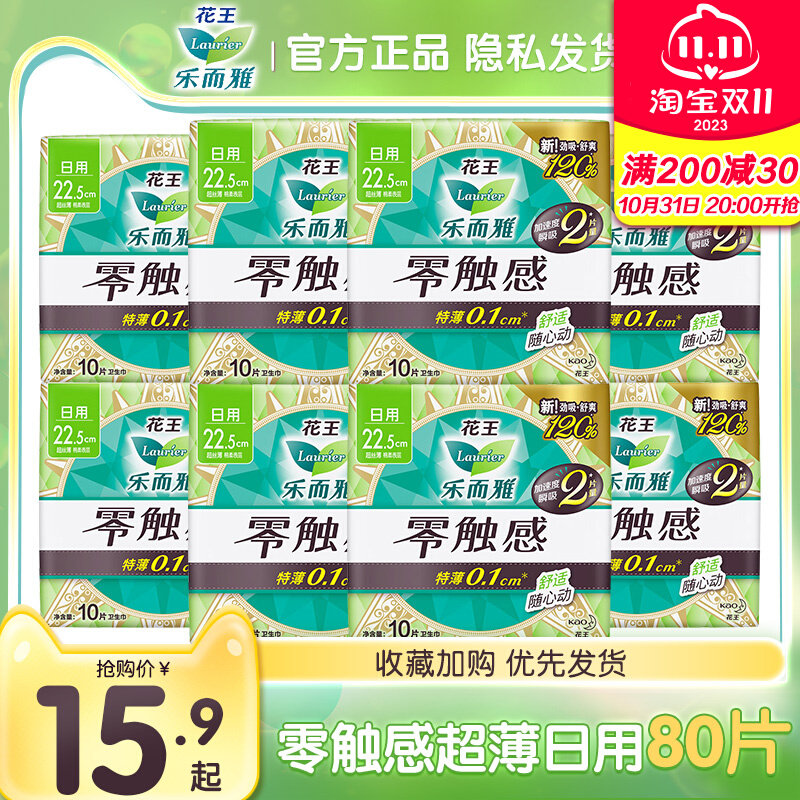 乐而雅花王卫生巾零触感日用组合姨妈巾整箱超薄量多亲肤透气正品属于什么档次？