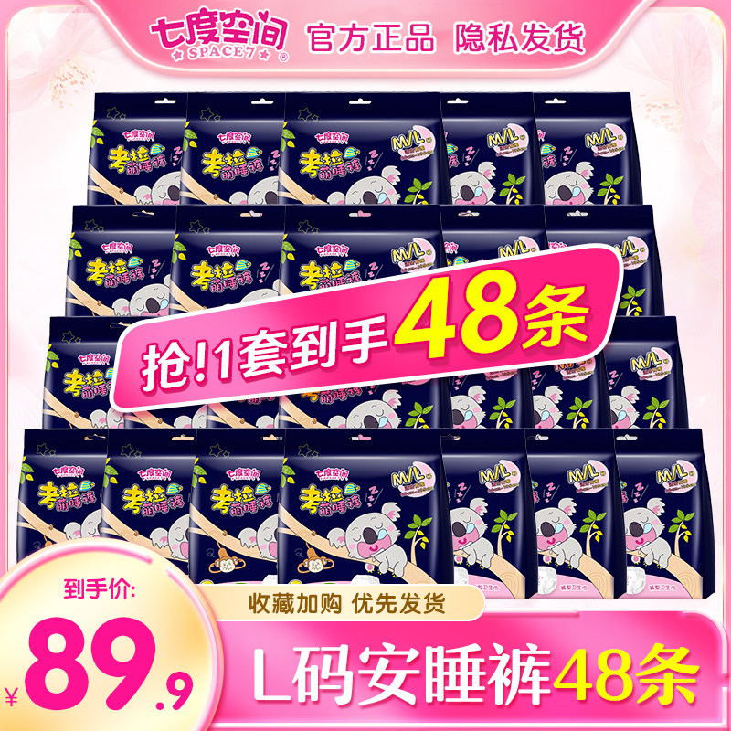 七度空间安睡裤夜用裤型卫生巾女考拉睡睡裤整箱夜安裤安心裤正品