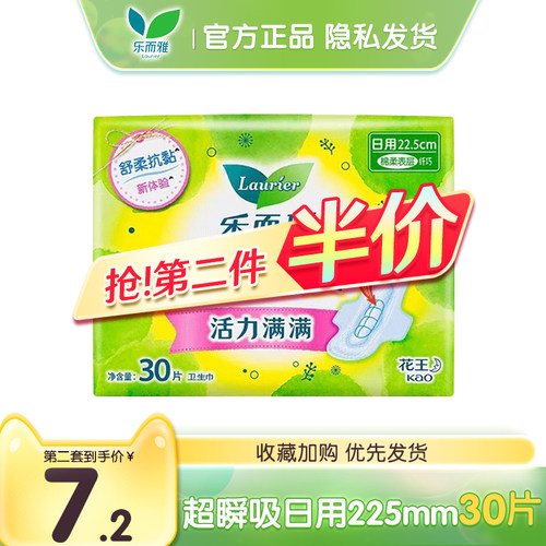 花王乐而雅卫生巾超瞬吸日用225mm30片棉柔透气姨妈批官方正品