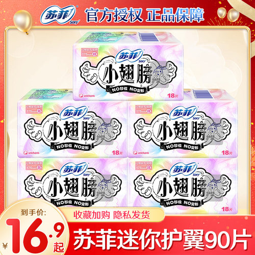 sofy/苏菲护垫日用小翅膀