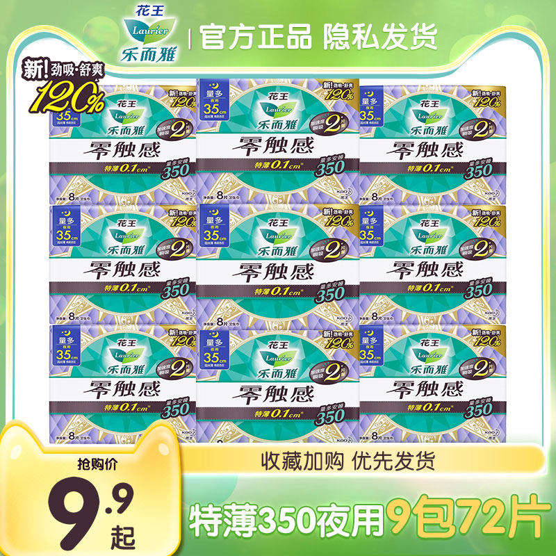 LAURIER/乐而雅卫生巾零触感特薄加长夜用350姨妈巾整箱官方正品