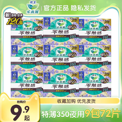 卫生巾零触感柔软贴合夜用