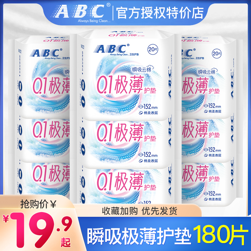 ABC护垫卫生巾152mm极薄透气