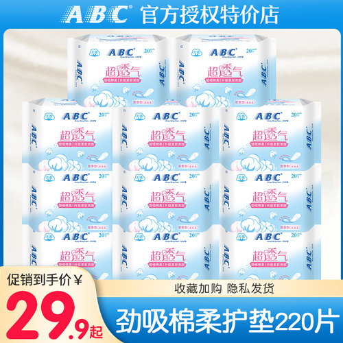 ABC透气劲吸护垫加长超薄