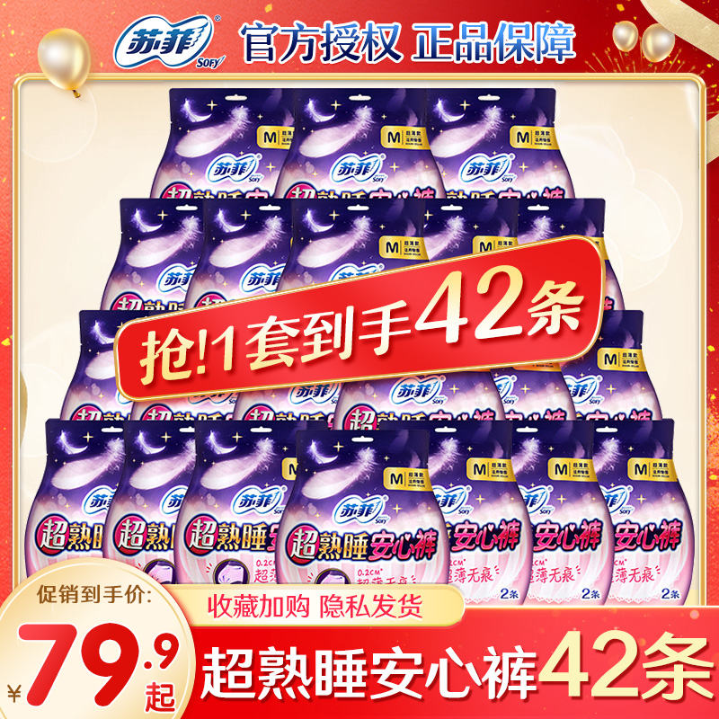 苏菲超熟睡超薄M安心裤L码安全裤