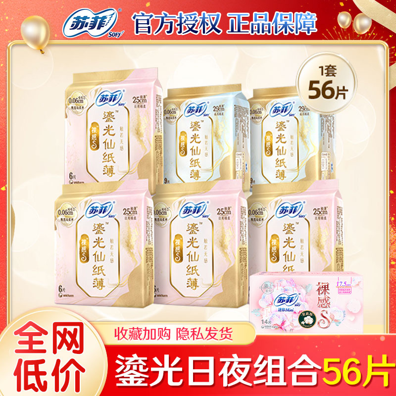 sofy/苏菲裸感S鎏光仙纸薄卫生巾