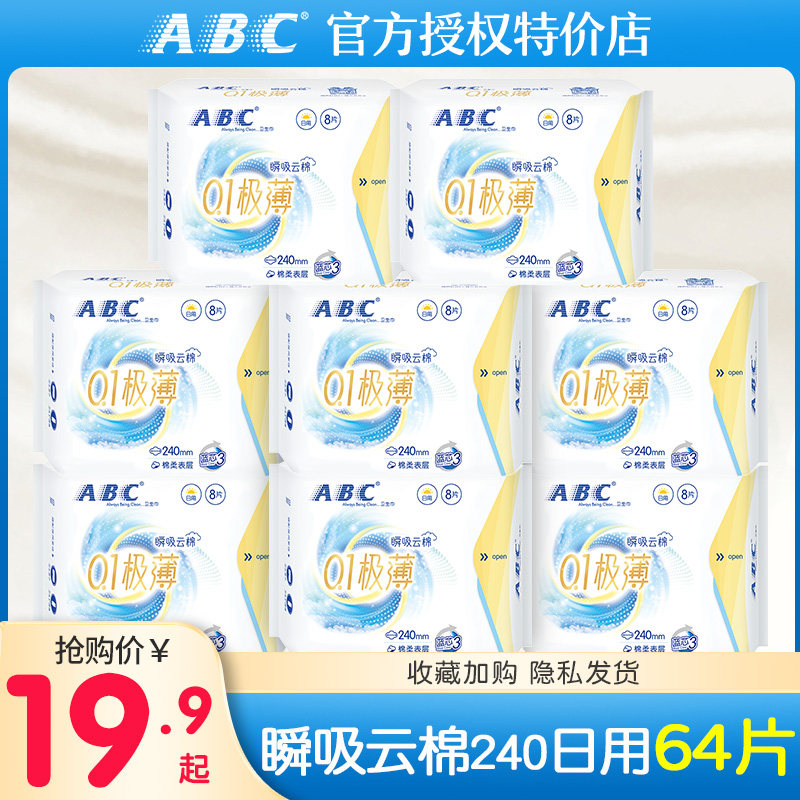 ABC卫生巾超薄透气日用240mm姨妈女整箱组合装官方正品,洗护清洁剂/卫生巾/纸/香薰,卫生巾,淘宝优惠券,粉丝福利购,淘宝优惠卷