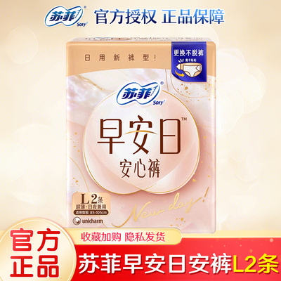 苏菲日用安睡安心裤早安日女经期用防漏卫生巾大姨妈拉拉裤安全裤