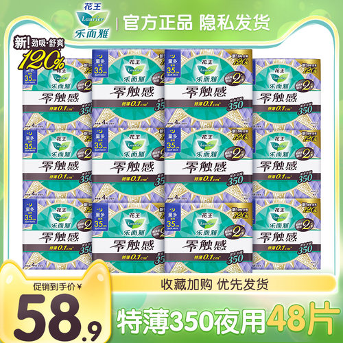花王乐而雅零触感350超薄棉柔表层超长姨妈巾夜用卫生巾官方正品