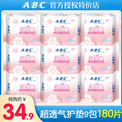 ABC护垫卫生巾女棉抑菌透气正品