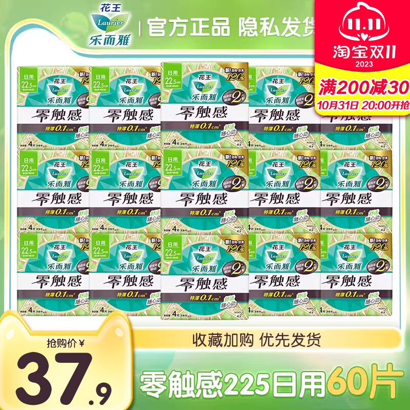 乐而雅花王卫生巾零触感日用组合姨妈巾整箱超薄量多亲肤透气正品怎么样,好用不?