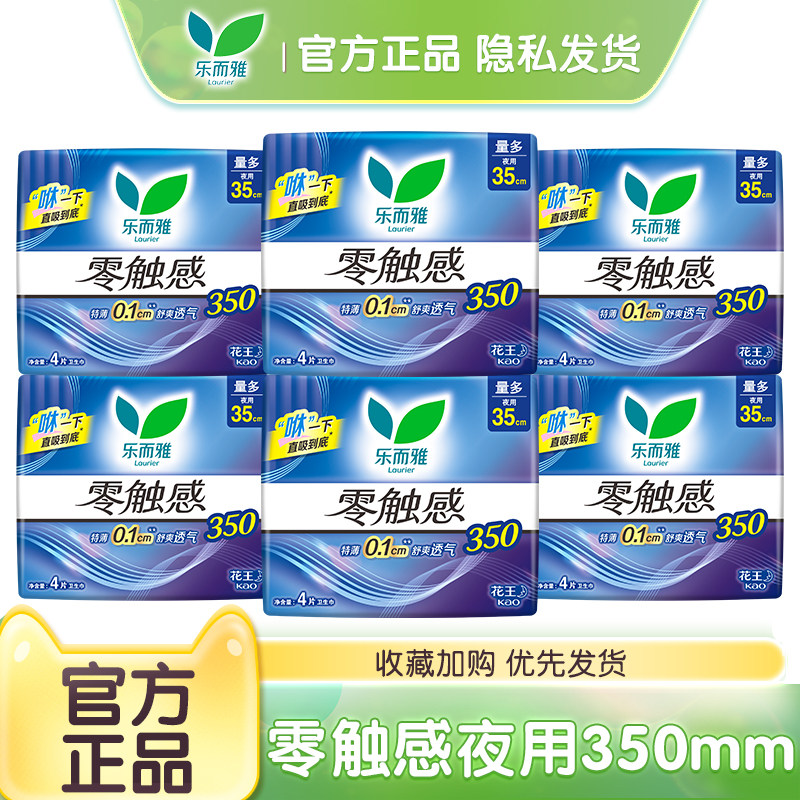 卫生巾零触感柔软贴合夜用图片