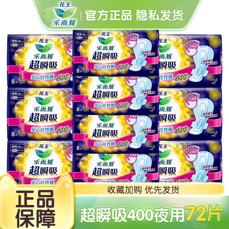 LAURIER/乐而雅卫生巾超瞬吸纤巧