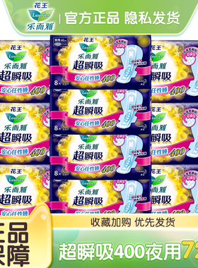 LAURIER/乐而雅卫生巾超瞬吸纤巧型立围柔爽夜用超长400棉柔正品