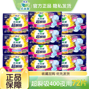 LAURIER 乐而雅卫生巾超瞬吸纤巧型立围柔爽夜用超长400棉柔正品