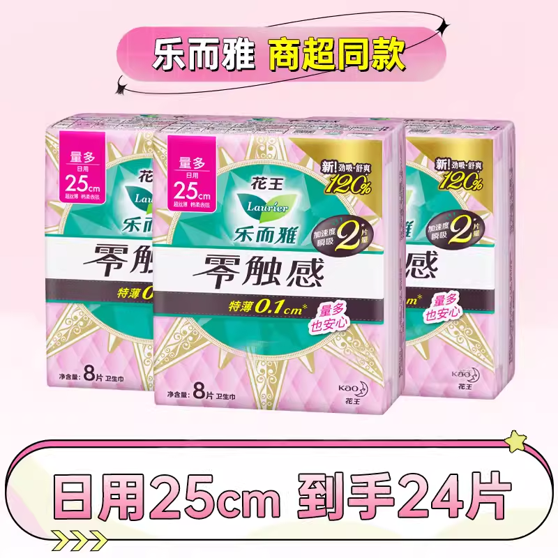 花王卫生巾乐而雅零触感特长日用25cm24片组合棉柔超薄护翼姨妈巾