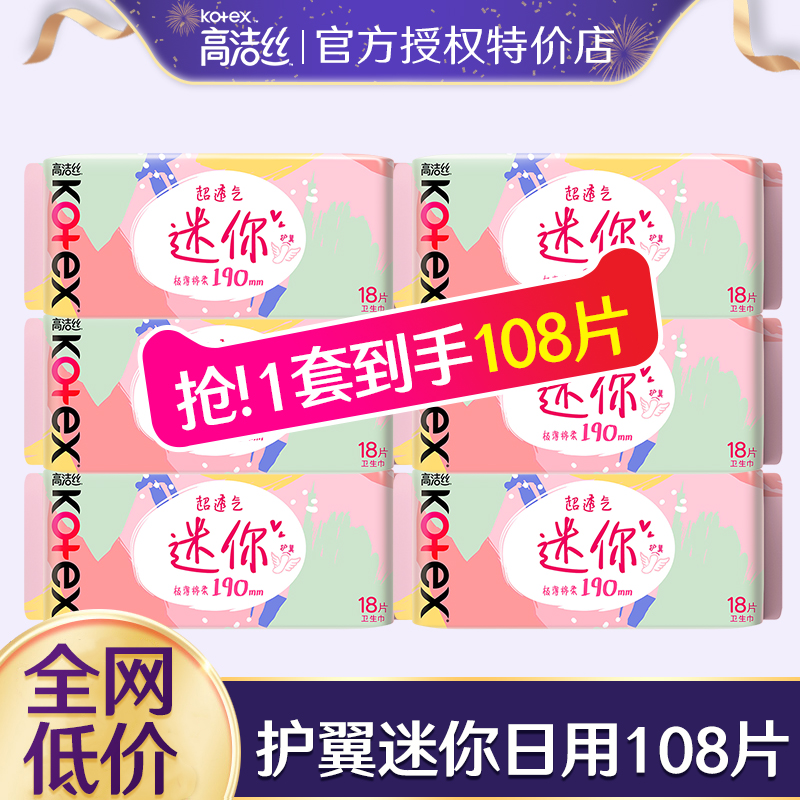 高洁丝卫生巾女棉柔迷你护翼190
