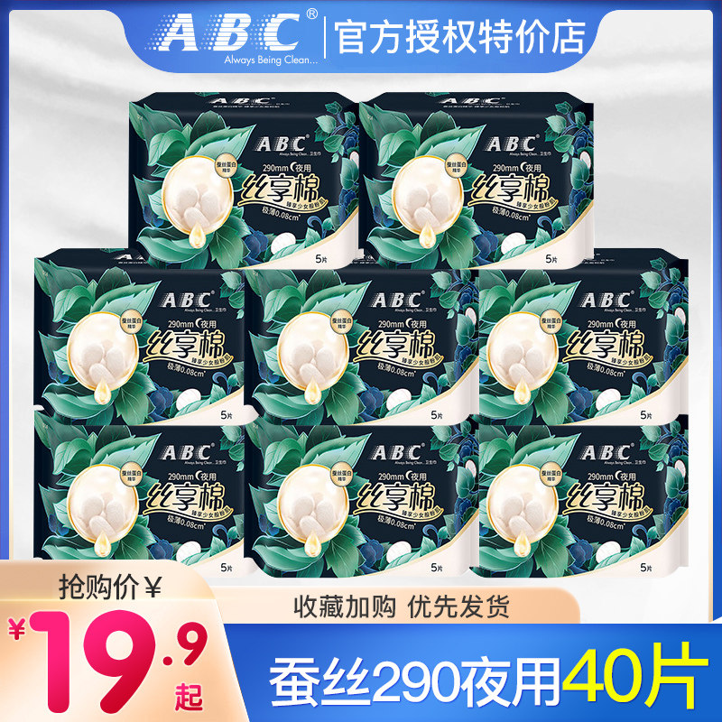 ABC卫生巾丝享棉蚕丝蛋白夜用
