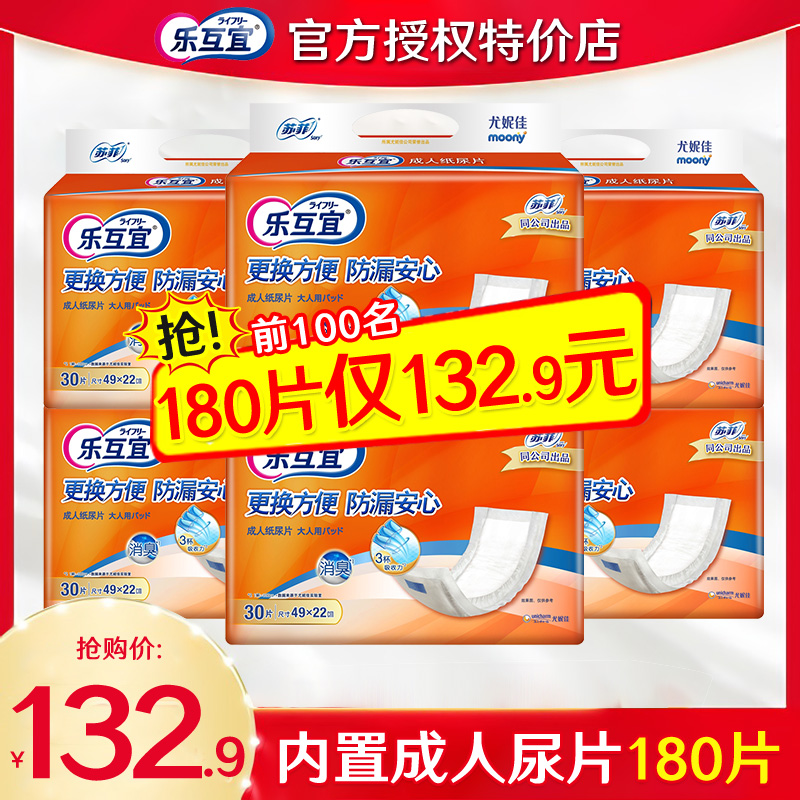 乐互宜成人纸尿片49*22cm30片