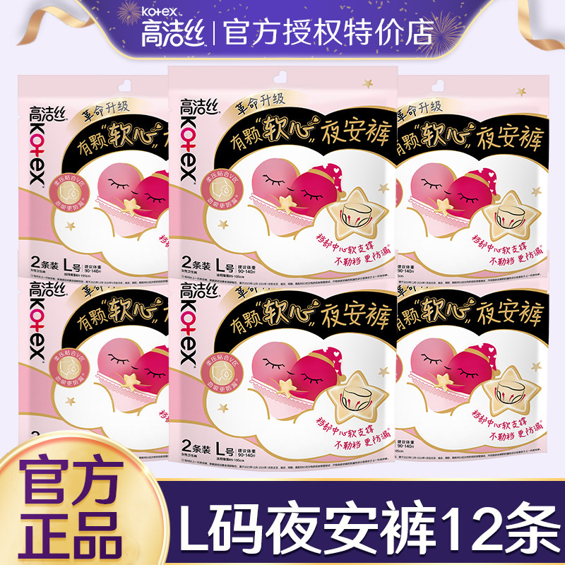 高洁丝夜安裤卫生巾夜用内裤图片