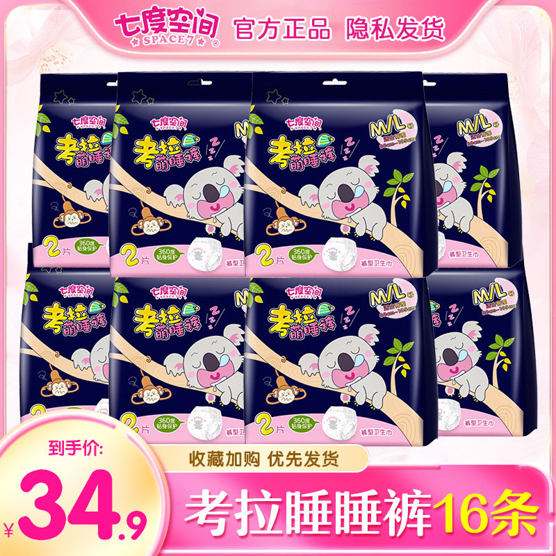 七度空间卫生巾夜用安睡裤拉拉裤女性经期用安心裤考拉裤16片姨妈,洗护清洁剂/卫生巾/纸/香薰,卫生巾,淘宝优惠券,粉丝福利购,淘宝优惠卷