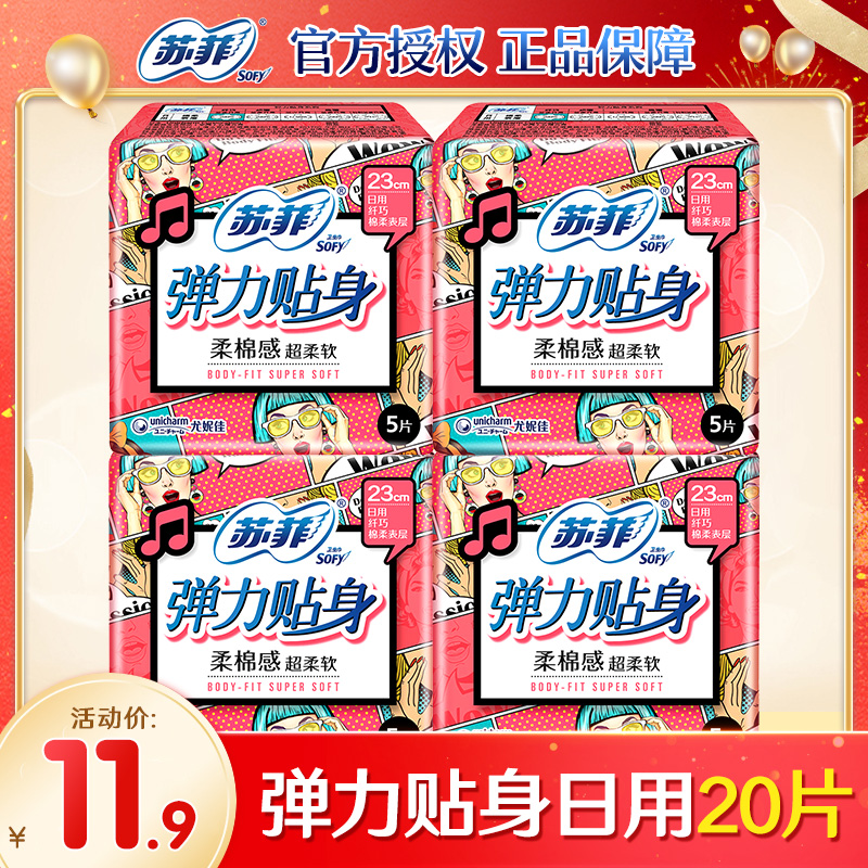 sofy/苏菲卫生巾日用230卫生巾