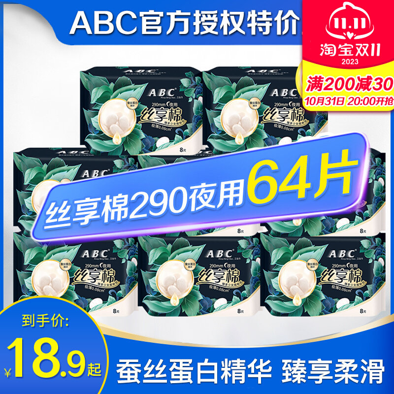 ABC卫生巾蚕丝蛋白精华超柔丝享棉290mm夜用组合整箱官方旗舰店高性价比高么？