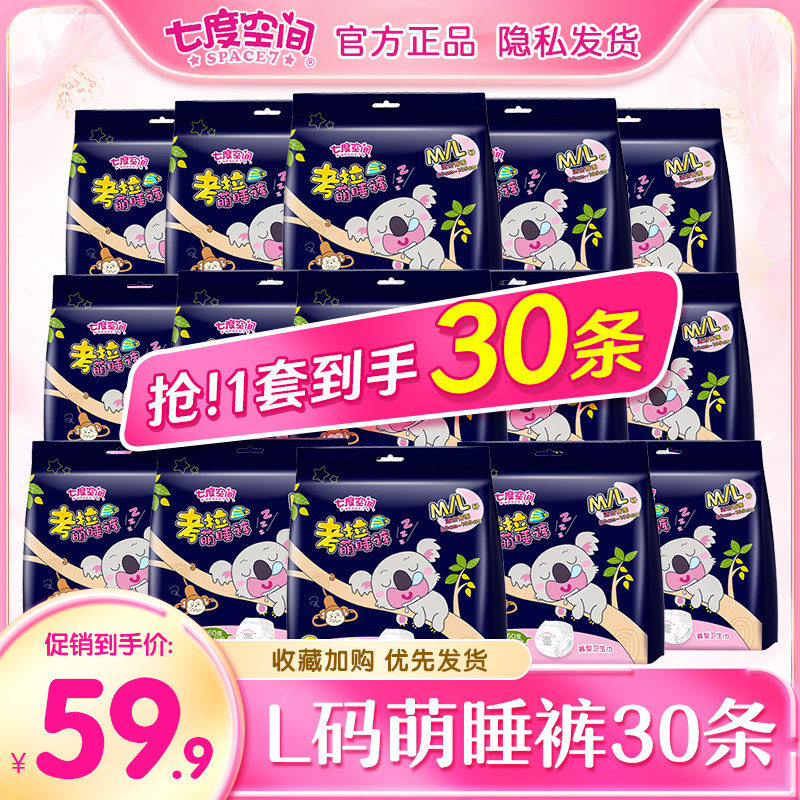七度空间夜用安考拉安心安睡安全裤卫生巾姨妈拉拉裤女经期用裤型,洗护清洁剂/卫生巾/纸/香薰,安睡裤/安心裤,淘宝优惠券,粉丝福利购,淘宝优惠卷