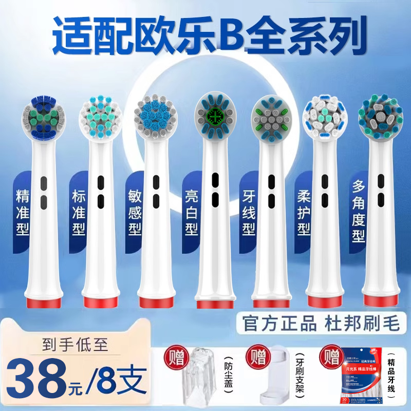 适配博朗OralB/欧乐B比电动牙刷头替换D12/D16/3757/D1