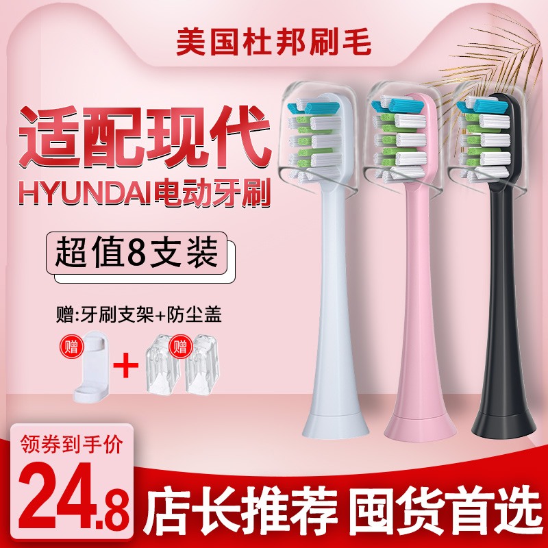 软毛电动牙刷头适用韩国现代hyundai替换头X100/220/X600/x7/x100 美容美体仪器 牙刷头 原图主图