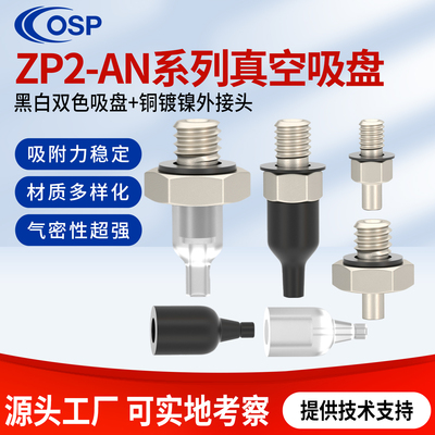机械手真空吸盘ZP2-05/08AN ZP2-T08/11ANN-A5/A4/B5/B4喷嘴吸笔