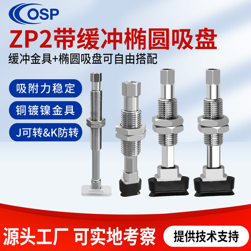 SMC长条形椭圆吸盘ZP2-T6010WNK10-B5 ZP2-T5010WS 4010WN 3507WS