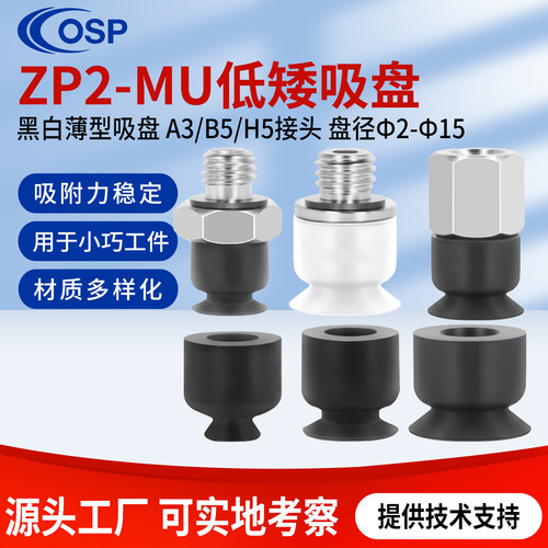 SMC机械手ZP2系列低矮真空吸盘