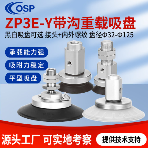 ZP3E-Y系列机械手平型重载吸盘