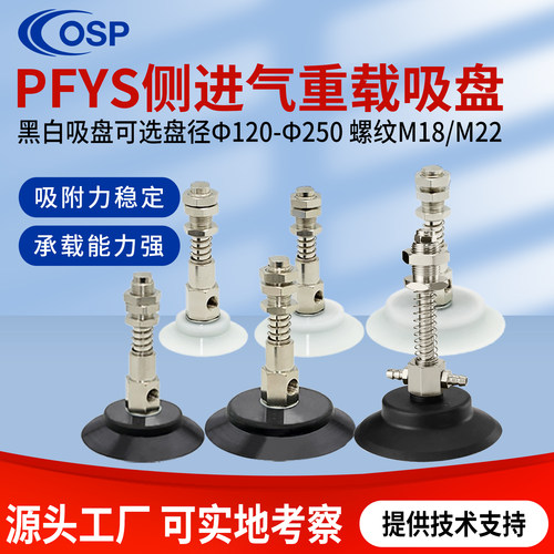 PA/PFG/PF60/80/95重载吸盘