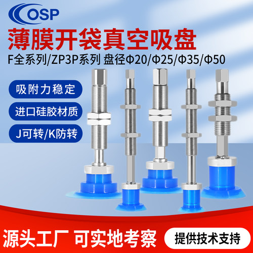 ZP3P系列薄膜开袋真空吸盘