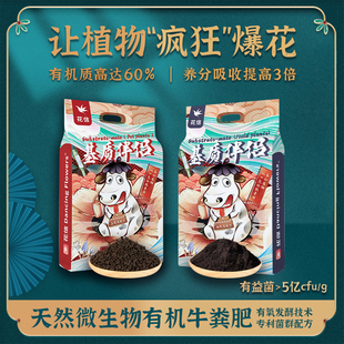 植迷者土壤改良肥料发酵有机肥花信风基质伴侣牛粪有机肥介质