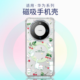 华为mate70pro手机壳适用华为mate60新款 mate50pro高级感透明磁吸壳支架M60网红防摔M40硬软樱桃小咪猫可爱