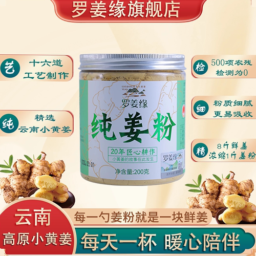 开启冬养云南罗平姜粉200目细粉冲饮泡浴烹饪清洁外用敷料皆宜 - 封面