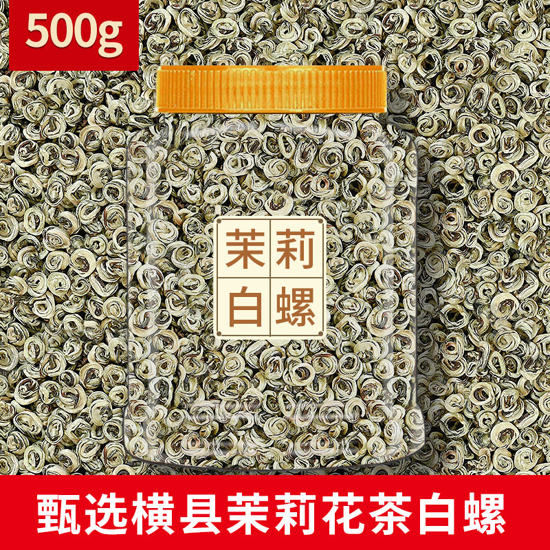 2026新茶茉莉花茶叶浓香型白毫玉曲螺花草茶特种茉莉绿茶罐装500g