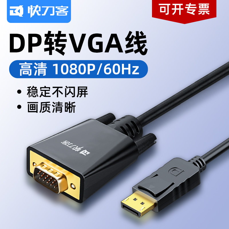 快刀客dp转vga转换器高清1080p