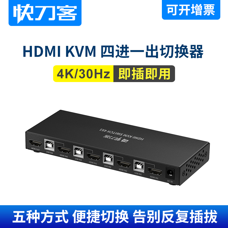 快刀客HDMI2.0 KVM四进一出4口切屏换器4K高清鼠标键盘打印机共享