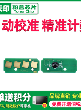 鑫天印适用东芝2000AC粉盒芯片2500AC 2505AC 3505AC 3005AC 4505AC 5005AC复印墨盒芯片晶片T-FC505C粉芯片