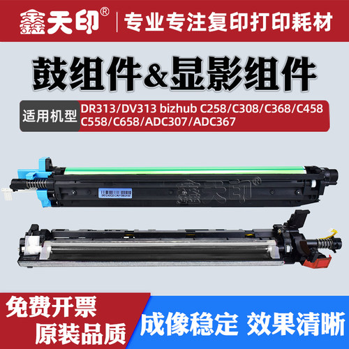 适用柯美C558C658鼓组件显影仓